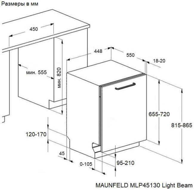Встраиваемая посудомоечная машина Maunfeld MLP45130 Light Beam Встраиваемая посудомоечная машина Maunfeld MLP45130 Light Beam