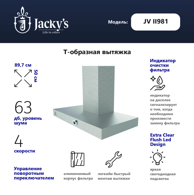 Т-образная вытяжка Jacky's JV II981