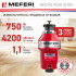 Измельчитель пищевых отходов Meferi MFD750 PUSH ULTRA с пневмокнопкой в комплекте