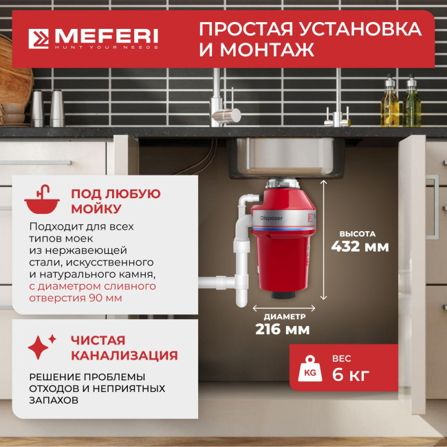 Измельчитель пищевых отходов Meferi MFD750 PUSH ULTRA с пневмокнопкой в комплекте Измельчитель пищевых отходов Meferi MFD750 PUSH ULTRA с пневмокнопкой в комплекте