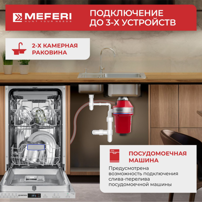 Измельчитель пищевых отходов Meferi MFD750 PUSH ULTRA с пневмокнопкой в комплекте Измельчитель пищевых отходов Meferi MFD750 PUSH ULTRA с пневмокнопкой в комплекте
