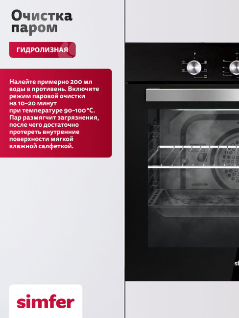 Электрический духовой шкаф Simfer B6EB16023 черный Электрический духовой шкаф Simfer B6EB16023 черный