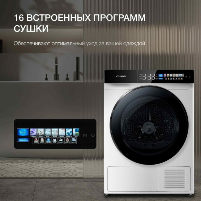 Комплект стиральная и сушильная машина Hyundai WFE9229 + DFE9429