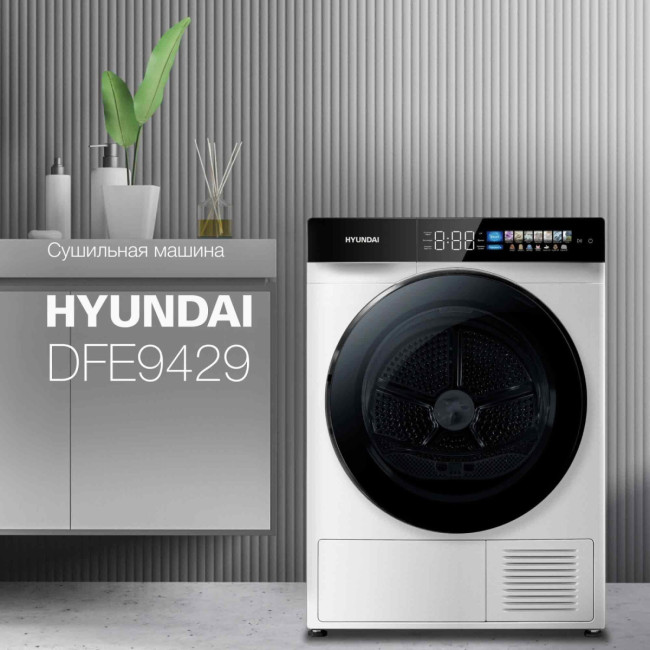Комплект стиральная и сушильная машина Hyundai WFE9229 + DFE9429