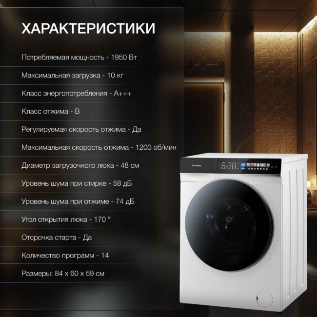Комплект стиральная и сушильная машина Hyundai WFE9229 + DFE9429