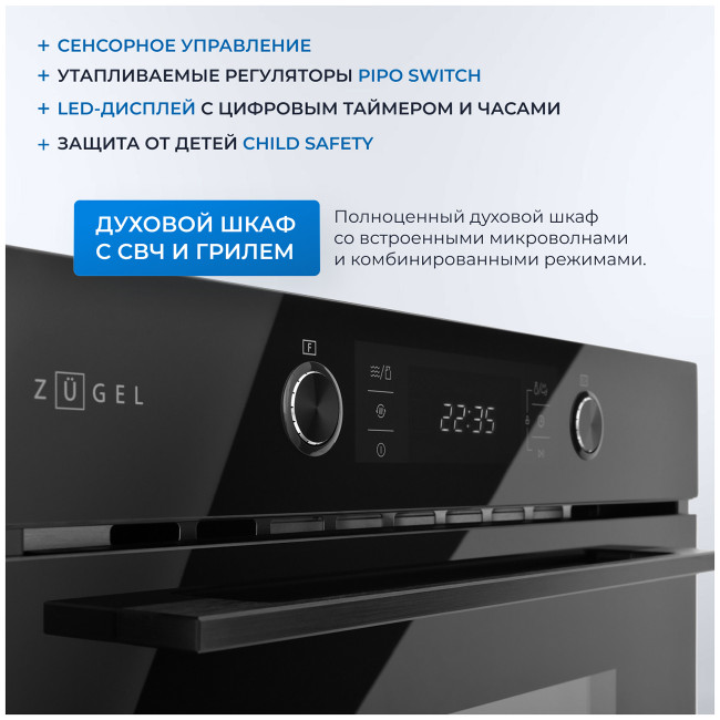 Электрический духовой шкаф Zugel ZOE609B