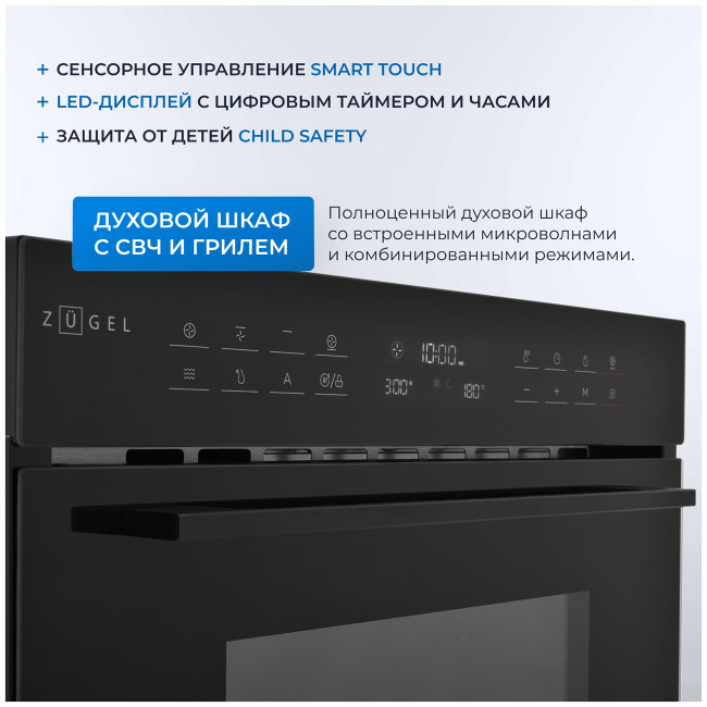 Электрический духовой шкаф Zugel ZOE610B