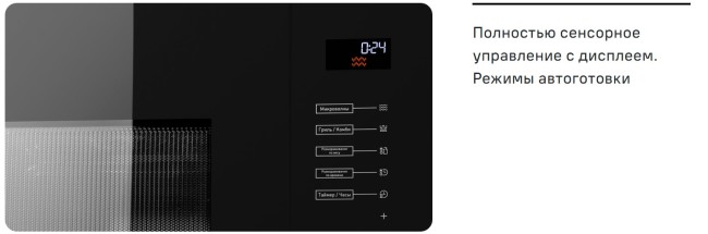 Микроволновая печь встраиваемая MAUNFELD MBMO.20.8GB