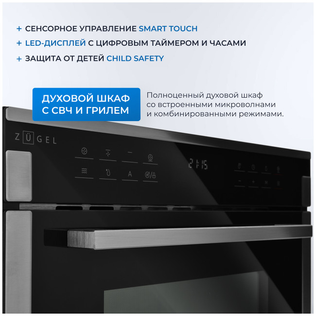 Электрический духовой шкаф Zugel ZOE610X