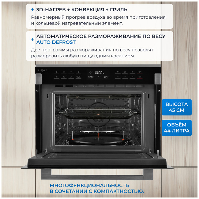 Электрический духовой шкаф Zugel ZOE610X