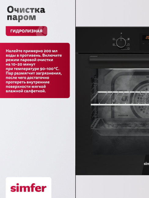 Электрический духовой шкаф Simfer B6EB56077 черный Электрический духовой шкаф Simfer B6EB56077 черный