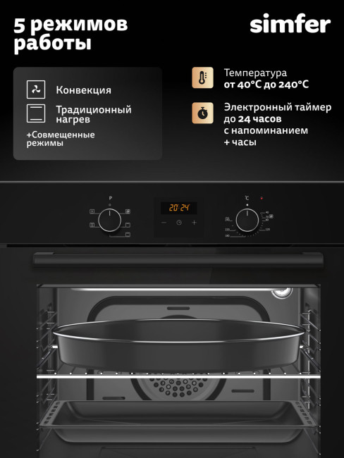 Электрический духовой шкаф Simfer B6EB56077 черный Электрический духовой шкаф Simfer B6EB56077 черный