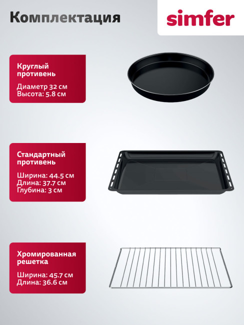 Электрический духовой шкаф Simfer B6EB56077 черный Электрический духовой шкаф Simfer B6EB56077 черный