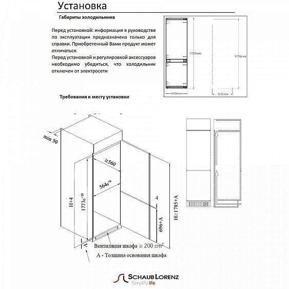 Холодильник SCHAUB LORENZ SLU M180W3EN Холодильник SCHAUB LORENZ SLU M180W3EN