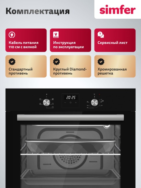 Электрический духовой шкаф Simfer B6EB66025 черный Электрический духовой шкаф Simfer B6EB66025 черный