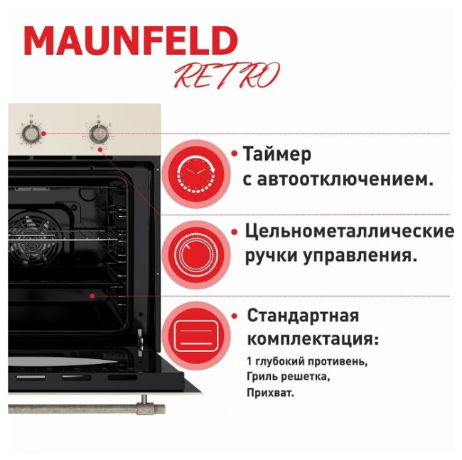Электрический духовой шкаф MAUNFELD EOEFG.566RIB.MT