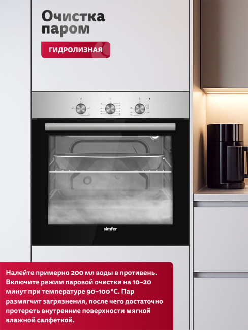 Электрический духовой шкаф Simfer B6EM14025 нержавеющая сталь