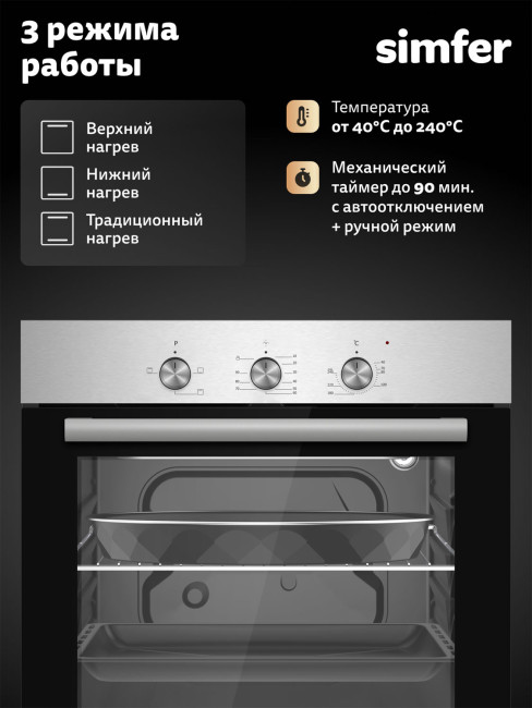 Электрический духовой шкаф Simfer B6EM14025 нержавеющая сталь