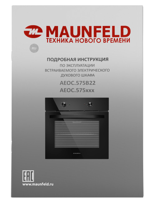 Встраиваемый электрический духовой шкаф Maunfeld AEOC.575B22 Встраиваемый электрический духовой шкаф Maunfeld AEOC.575B22