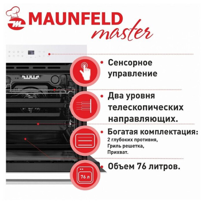 Электрический духовой шкаф MAUNFELD EOEH.7611W