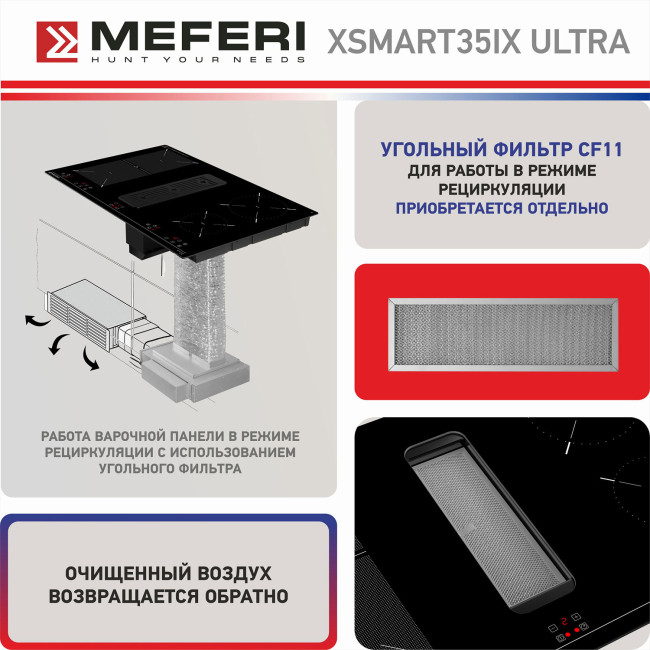 Индукционная варочная панель со встроенной вытяжкой Meferi XSMART35IX ULTRA Индукционная варочная панель со встроенной вытяжкой Meferi XSMART35IX ULTRA