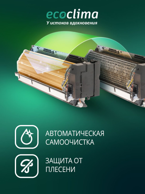 Сплит-система Ecoclima ECW-HE12/BB-4R2 / EC-HE12/B-4R2 Сплит-система Ecoclima ECW-HE12/BB-4R2 / EC-HE12/B-4R2