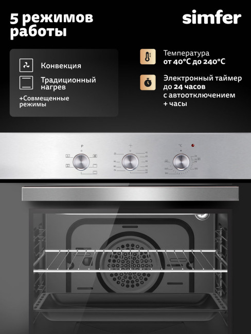 Электрический духовой шкаф Simfer B6EM16023 нержавеющая сталь
