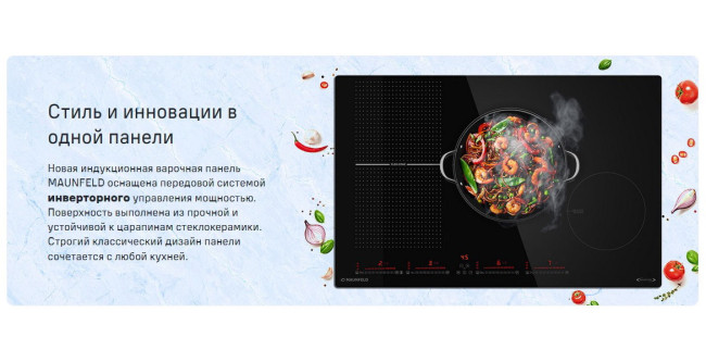Встраиваемая индукционная варочная панель MAUNFELD CVI804SFBK Inverter Встраиваемая индукционная варочная панель MAUNFELD CVI804SFBK Inverter