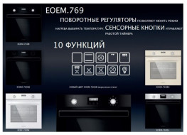 Электрический духовой шкаф MAUNFELD EOEM.769SB Электрический духовой шкаф MAUNFELD EOEM.769SB