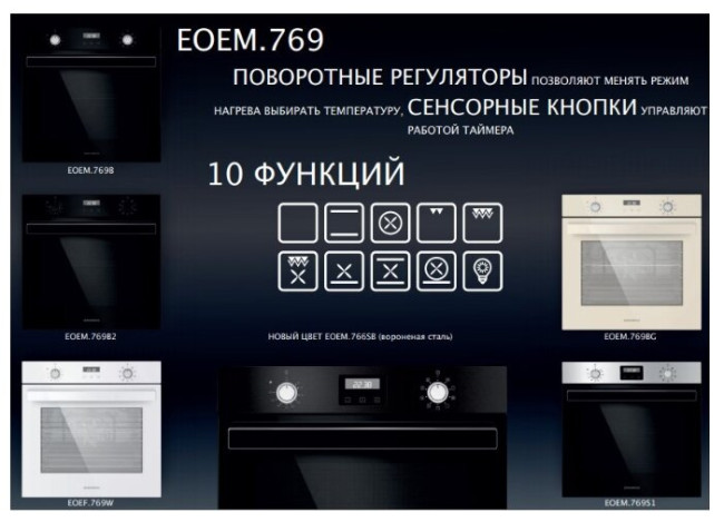 Электрический духовой шкаф MAUNFELD EOEM.769SB Электрический духовой шкаф MAUNFELD EOEM.769SB