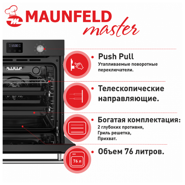 Электрический духовой шкаф MAUNFELD EOEM.769SB Электрический духовой шкаф MAUNFELD EOEM.769SB