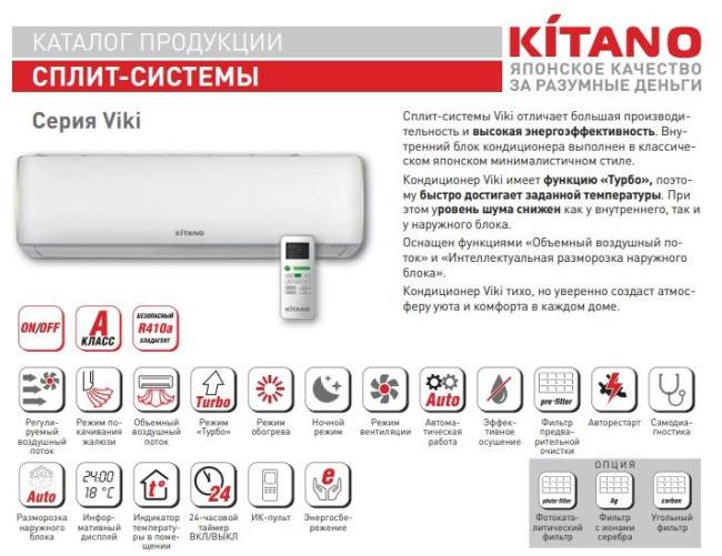 Сплит-система Kitano KR-Viki-12 Сплит-система Kitano KR-Viki-12
