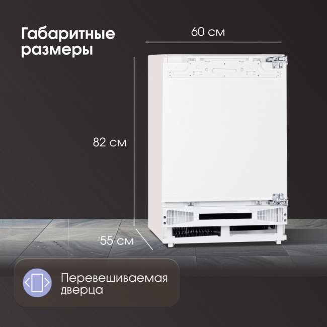 Встраиваемый холодильник Zigmund & Shtain BR 07 X