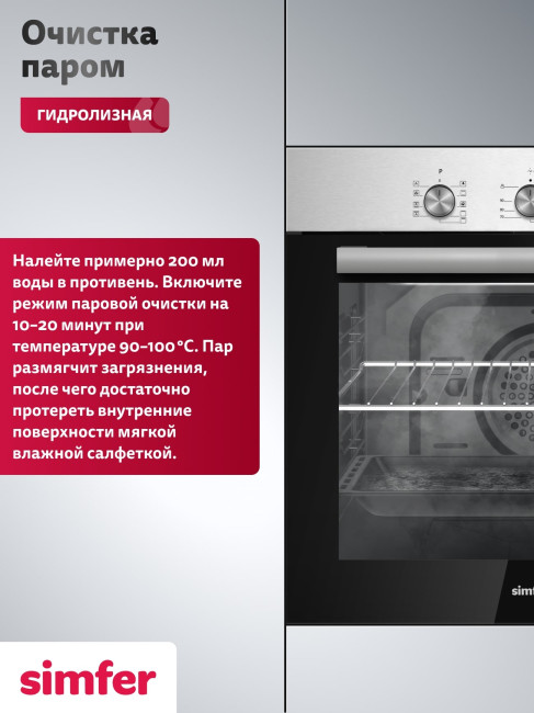 Электрический духовой шкаф Simfer B6EM19025 нержавеющая сталь Электрический духовой шкаф Simfer B6EM19025 нержавеющая сталь