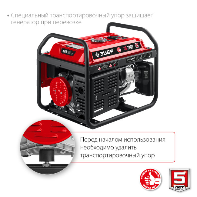 Генератор бензиновый Зубр СБ-2800