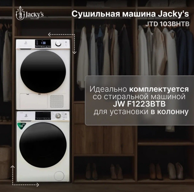 Комплект стиральная и сушильная машина Jacky's JW F1223BTB + JTD 103BHTB