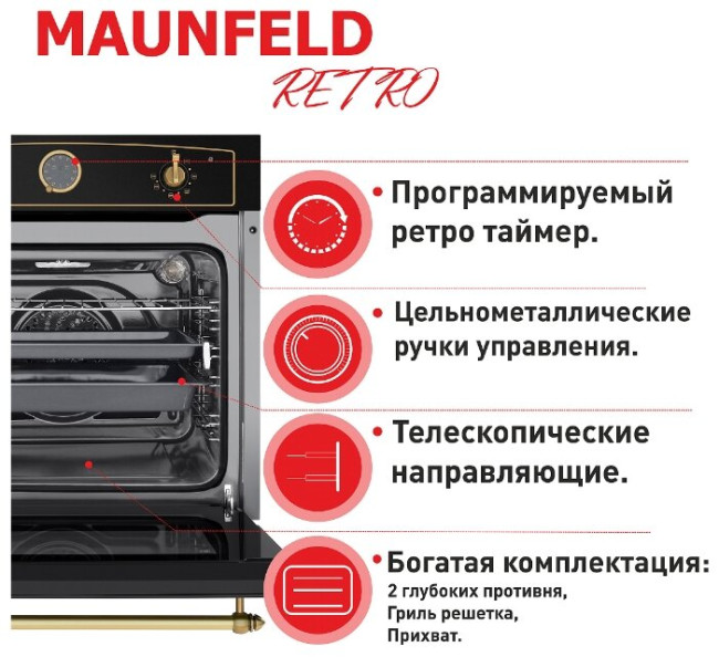 Электрический духовой шкаф MAUNFELD MEOFE.676RBG.TM