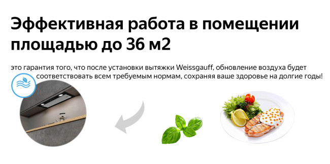 Встраиваемая вытяжка Weissgauff Box 1200 BL