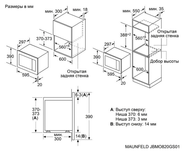 Встраиваемая микроволновая печь Maunfeld JBMO820GS01 Встраиваемая микроволновая печь Maunfeld JBMO820GS01