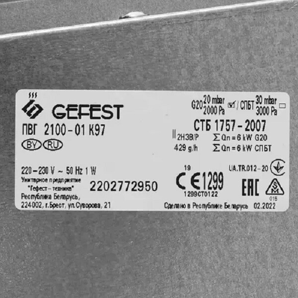 Встраиваемая газовая варочная панель Gefest ПВГ 2100-01 K97