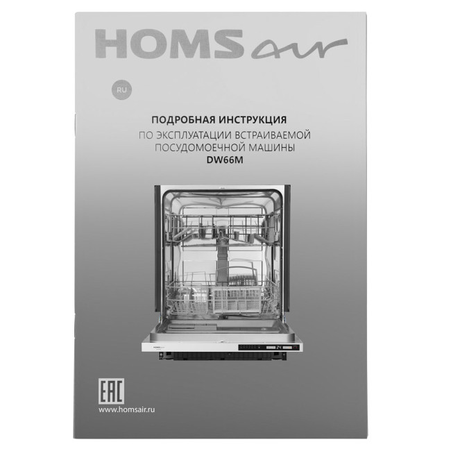 Встраиваемая посудомоечная машина HOMSair DW66M Встраиваемая посудомоечная машина HOMSair DW66M