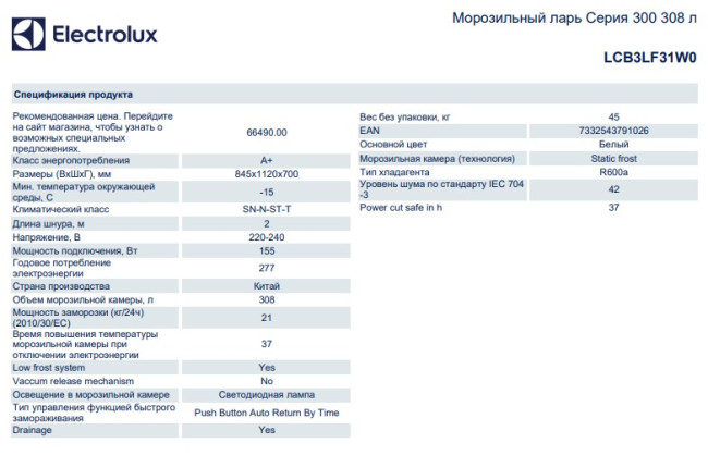 Морозильный ларь Electrolux LCB3LF31W0