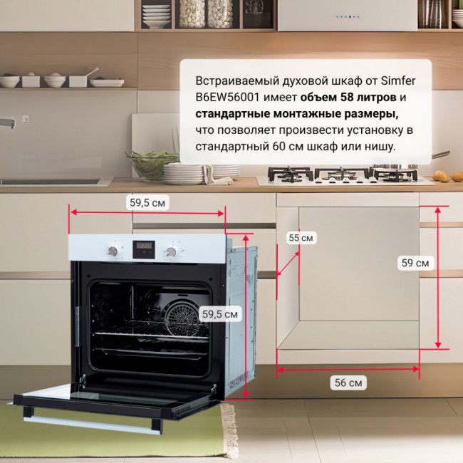 Электрический духовой шкаф Simfer B6EW56014 Электрический духовой шкаф Simfer B6EW56014