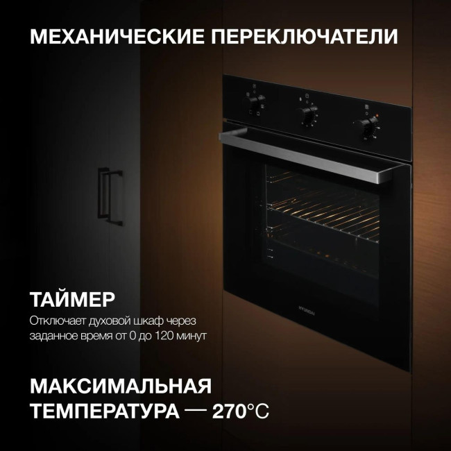 Электрический духовой шкаф Hyundai HEO 6631 BG черное стекло Электрический духовой шкаф Hyundai HEO 6631 BG черное стекло