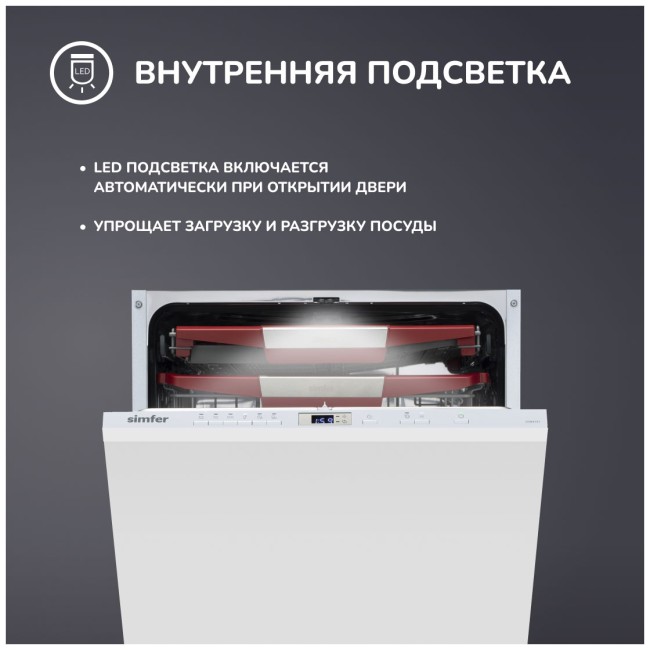 Встраиваемая посудомоечная машина Simfer DGB6701