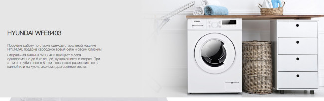 Стиральная машина Hyundai WFE8403