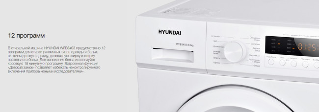 Стиральная машина Hyundai WFE8403