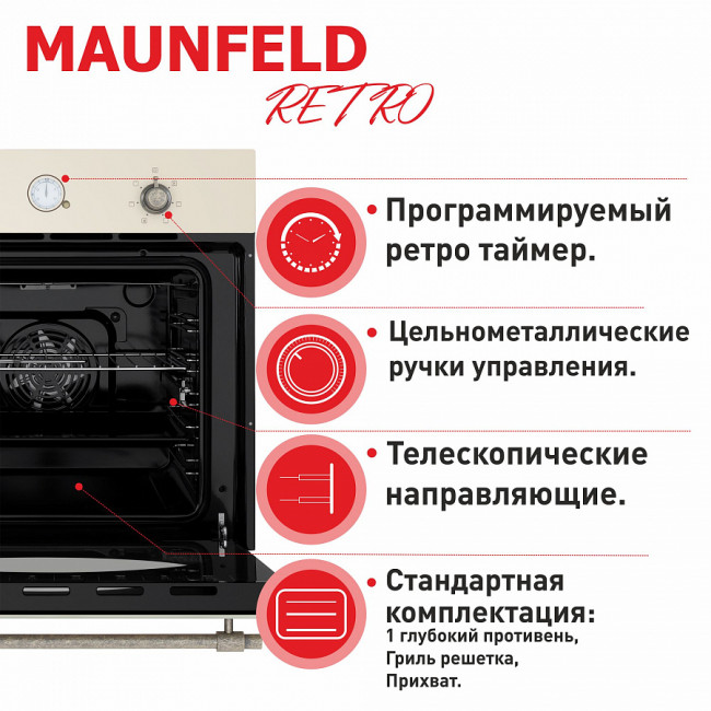 Духовой шкаф Maunfeld EOEFG.566RIB.RT