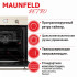 Духовой шкаф Maunfeld EOEFG.566RIB.RT