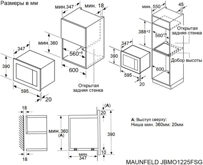 Встраиваемая микроволновая печь СВЧ Maunfeld JBMO1225FSGW02 Встраиваемая микроволновая печь СВЧ Maunfeld JBMO1225FSGW02